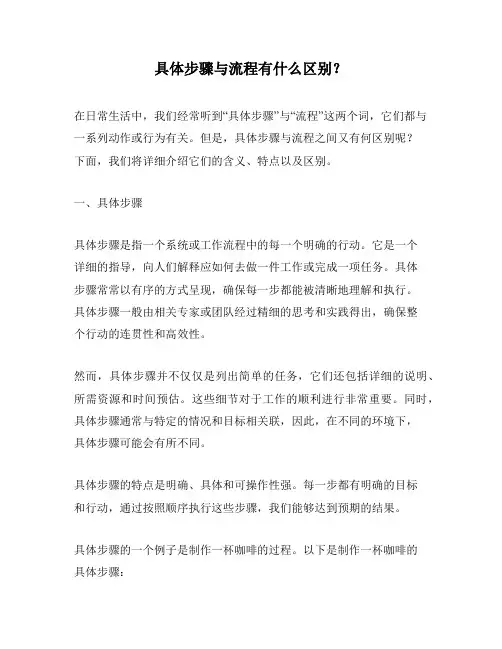 具体步骤与流程有什么区别？