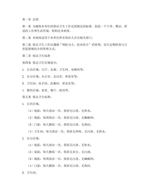 保洁卫生标准管理制度