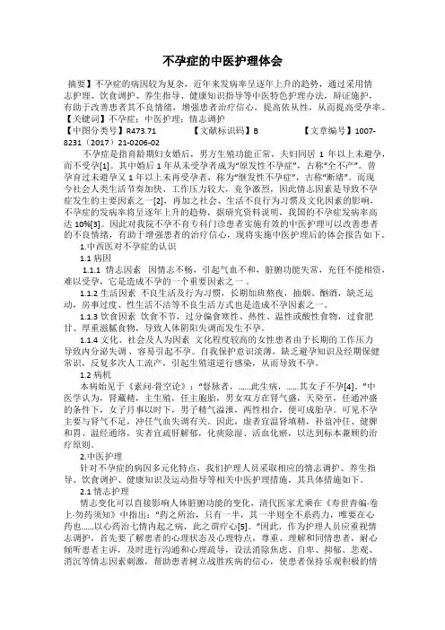 不孕症的中医护理体会