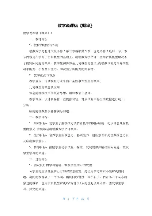 数学说课稿《概率》