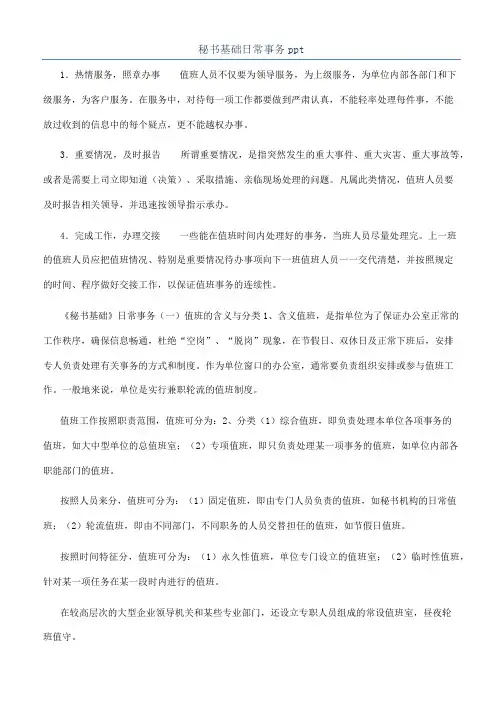 秘书基础日常事务ppt