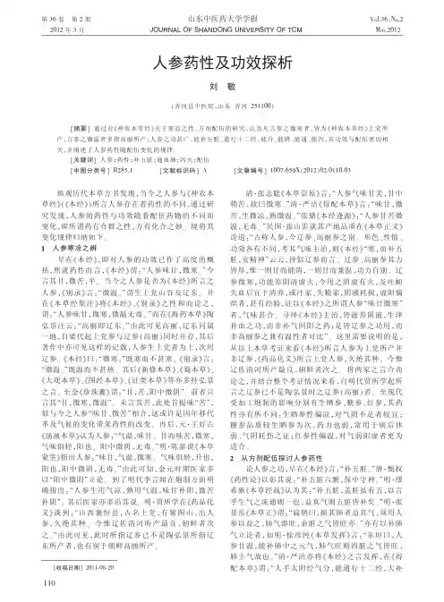 人参药性及功效