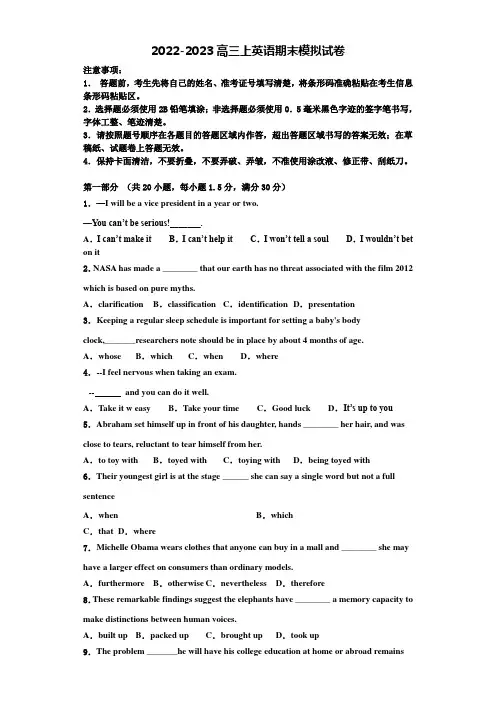 2022-2023学年广东省广州市执信中学学英语高三第一学期期末学业质量监测试题含解析