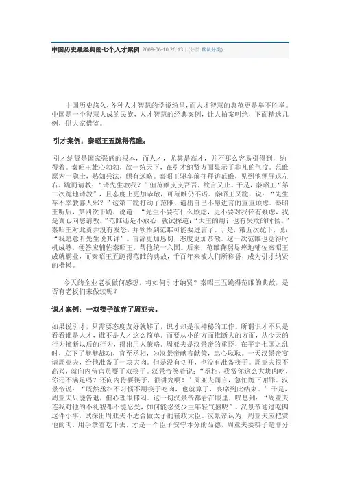 中国历史上最著名的七个人才案例