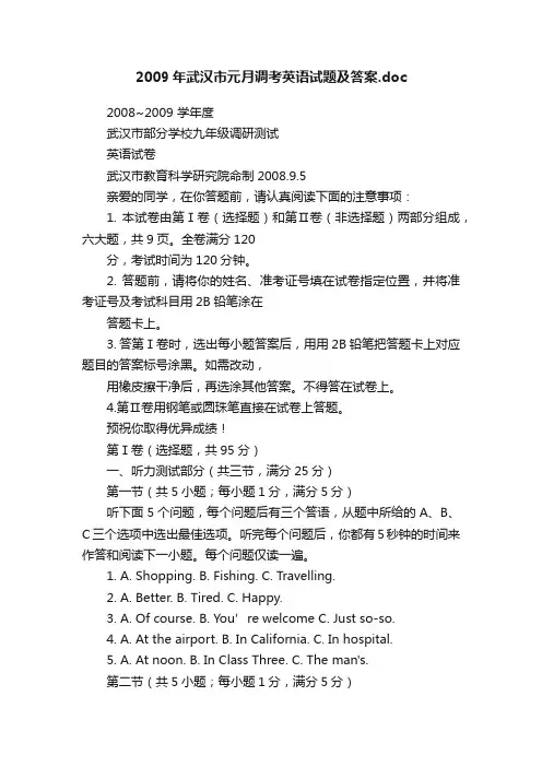 2009年武汉市元月调考英语试题及答案.doc