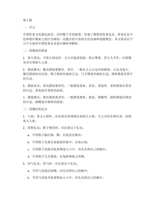 中国饮食礼仪笔记摘抄(3篇)