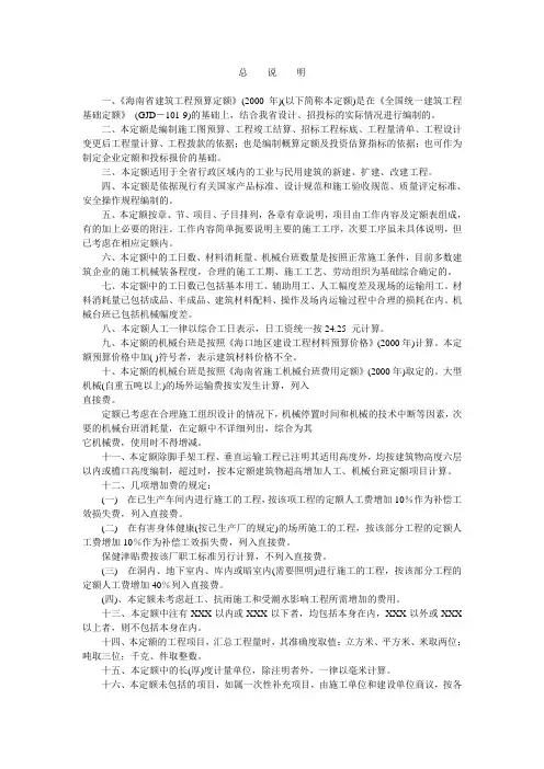 海南省建筑工程预算定额(2001)章节说明