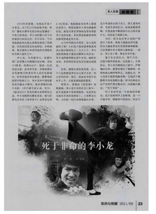 死于非命的李小龙