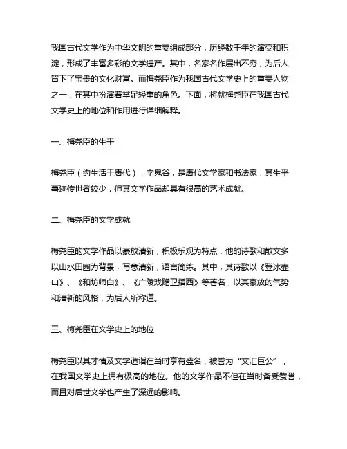中国古代文学史梅尧臣名词解释