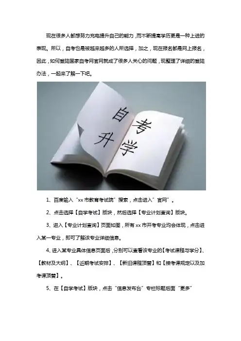 国家自考网官网登录方法