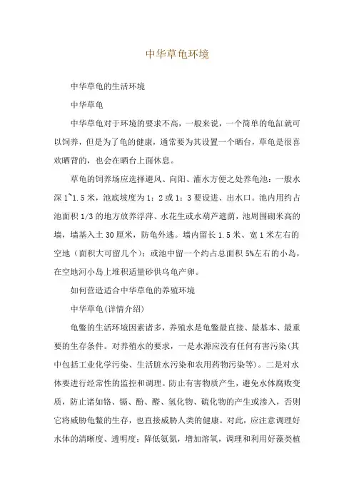 中华草龟环境
