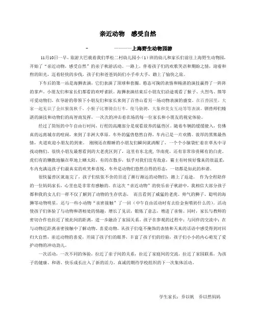 游上海野生动物园有感