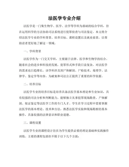 法医学专业介绍