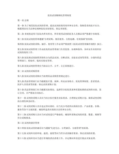 医院试剂精细化管理制度