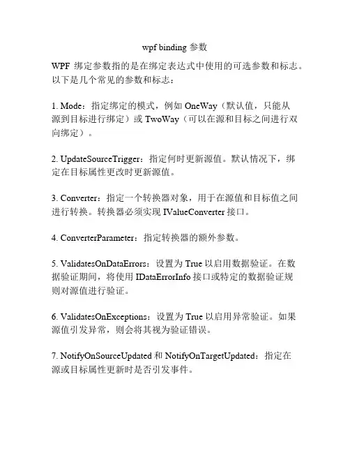 wpf binding 参数
