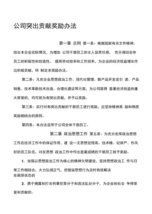 公司突出贡献奖励办法