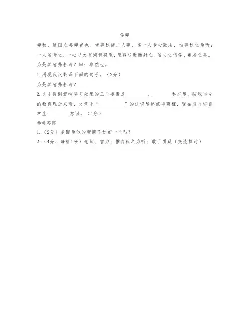六年级下期末区统考语文文言文阅读练习含答案