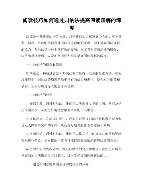 阅读技巧如何通过归纳法提高阅读理解的深度