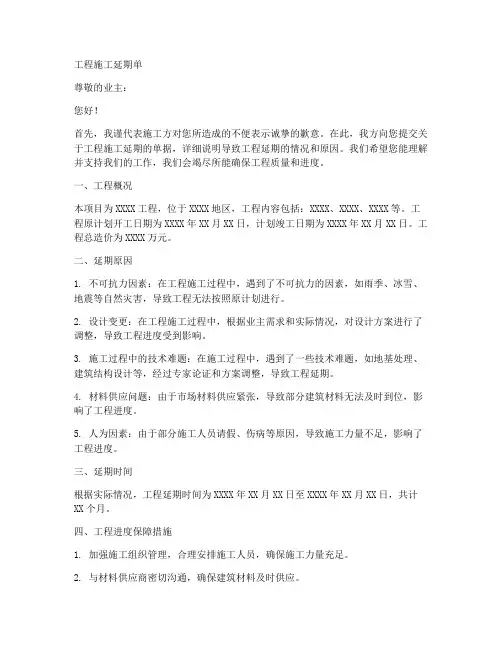工程施工延期单