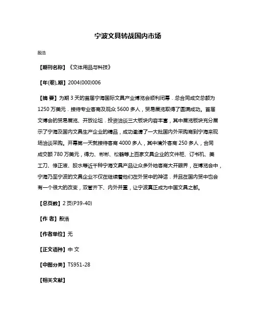 宁波文具转战国内市场