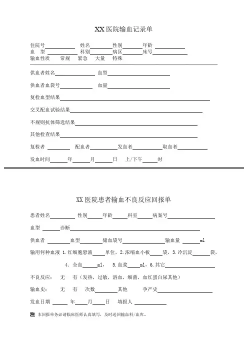 医院输血记录单