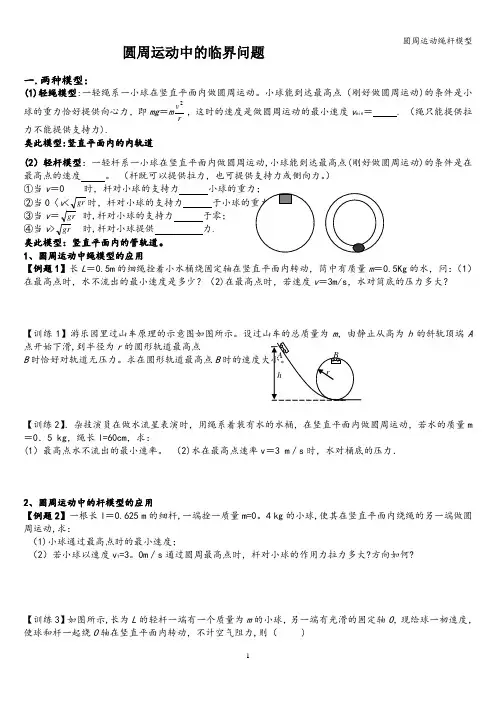 圆周运动绳杆模型