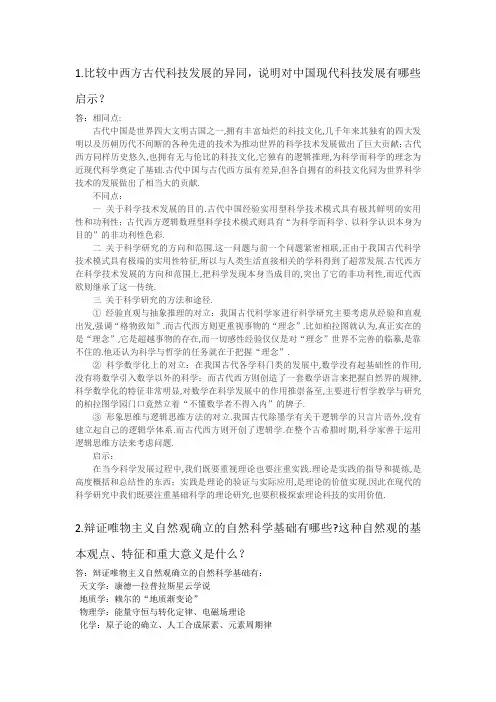 自然辩证法考试题
