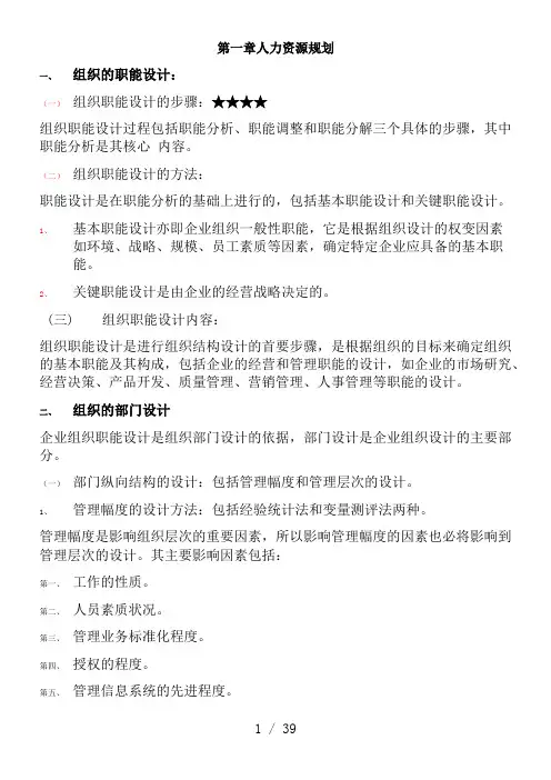 人力资源二级必背简答题