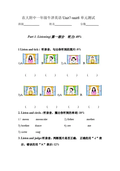 一年级牛津英语Unit7,8单元测试卷