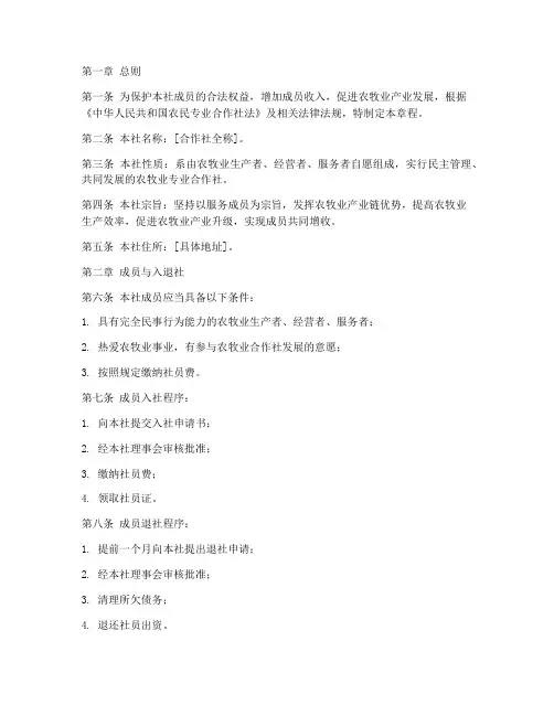 农牧业专业合作社章程模板