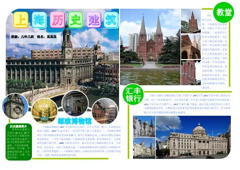 上海历史建筑A3旅游电子小报成品游记电脑手抄报模板旅行导游电子简报游览景点风光板报祖国大好河山介绍画报