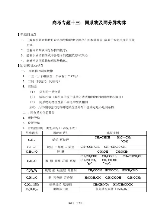 高考专题13同系物与同分异构体
