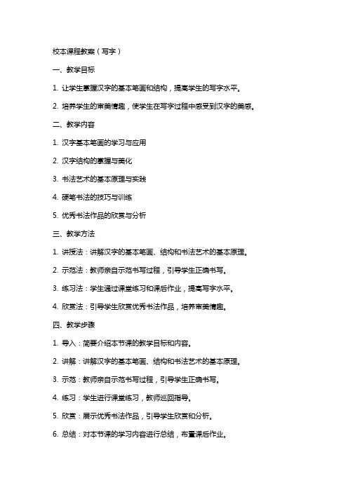 校本课程教案(写字)
