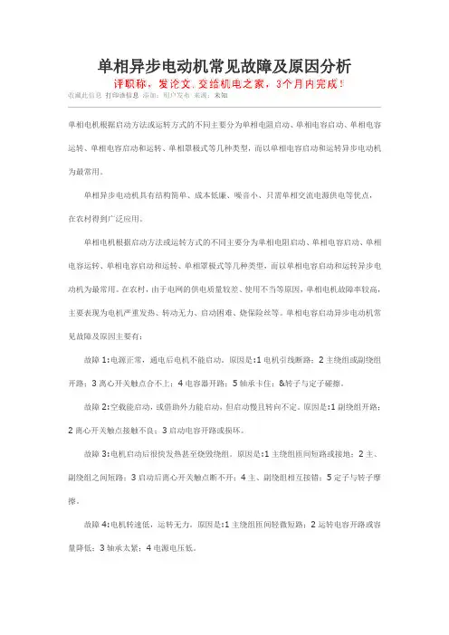 单相异步电动机常见故障及原因分析