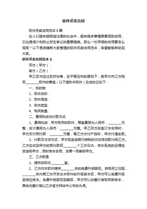 软件买卖合同