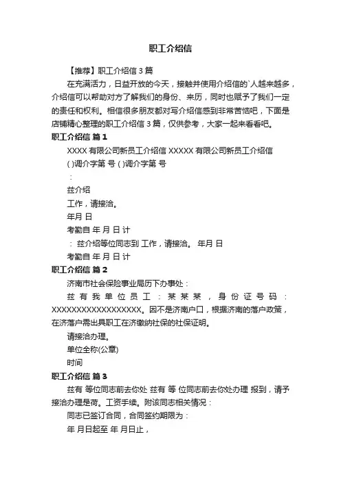 职工介绍信
