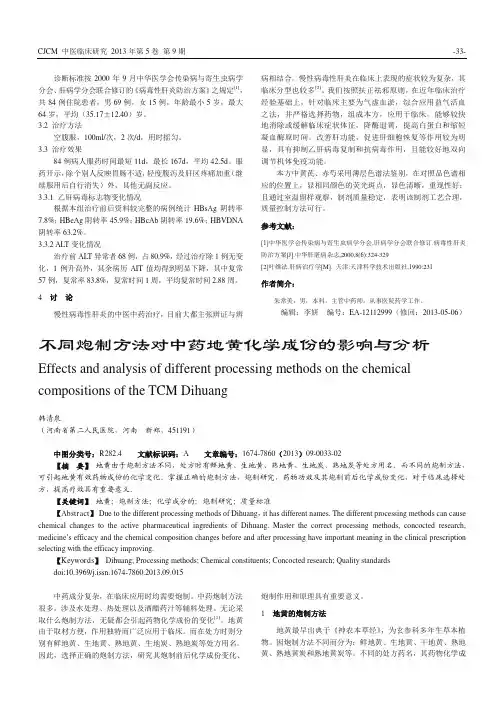 不同炮制方法对中药地黄化学成份的影响与分析