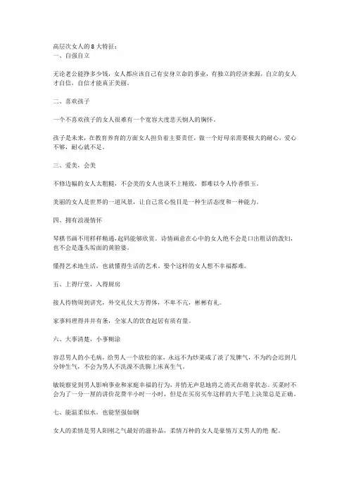 高层次女人的8大特征