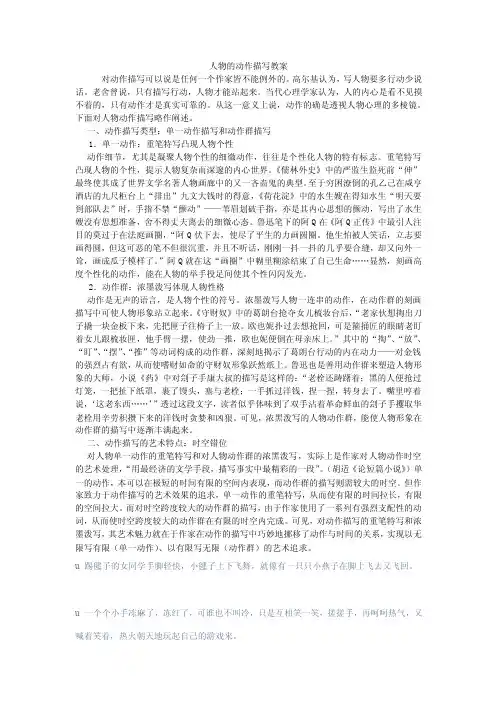 《人物动作描写》教案