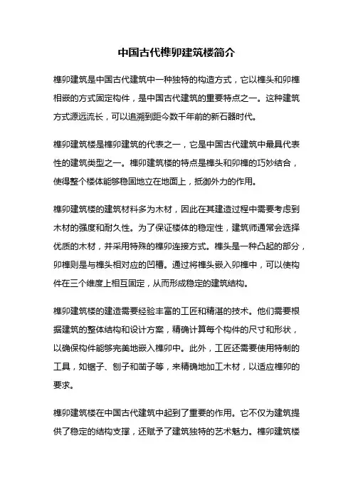 中国古代榫卯建筑楼简介