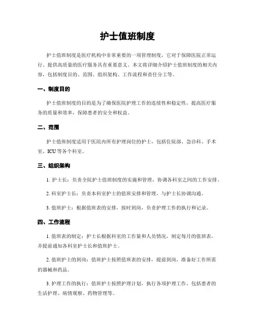 护士值班制度