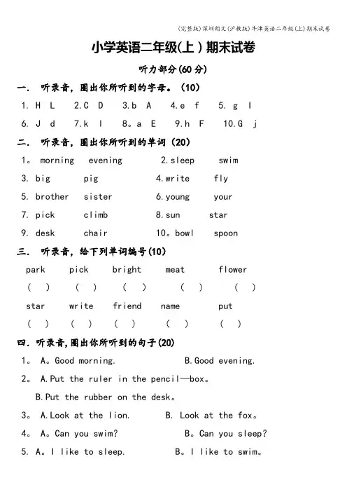 (完整版)深圳朗文(沪教版)牛津英语二年级(上)期末试卷