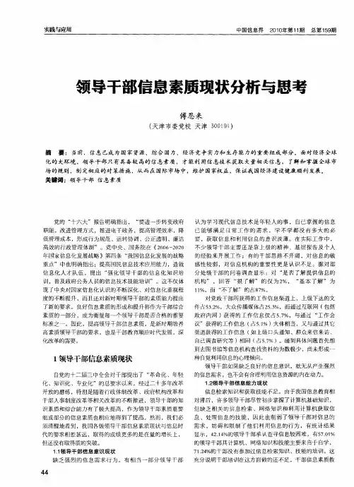 领导干部信息素质现状分析与思考