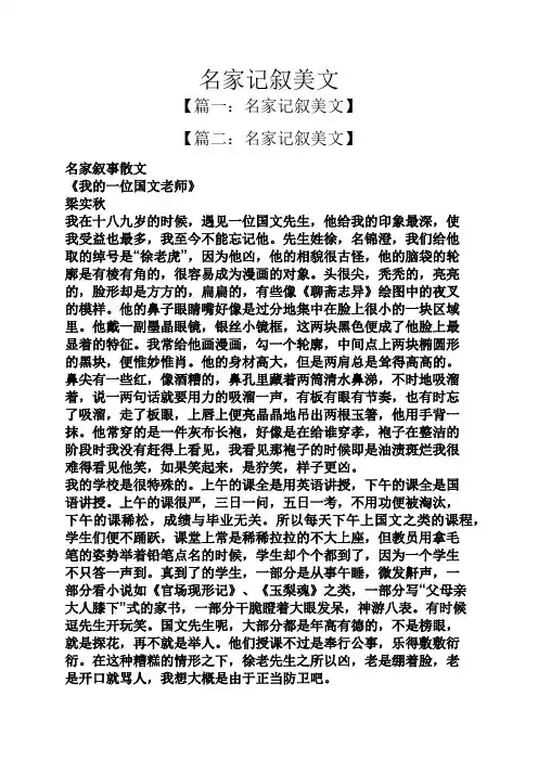 名家记叙美文