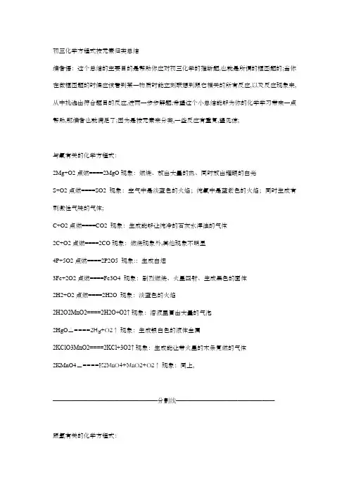 初三化学方程式总结及现象