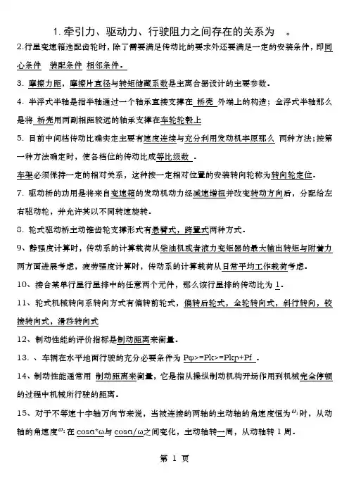 工程机械底盘复习题及答案