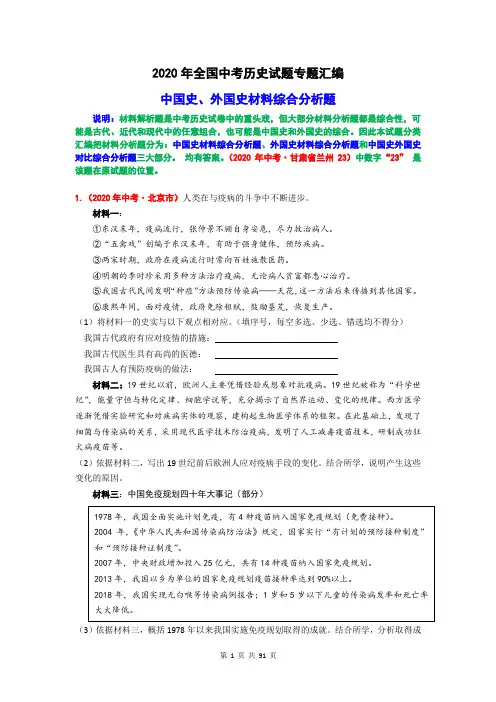 2020年全国中考历史试题专题中国史、世界史综合解析题汇编及答案