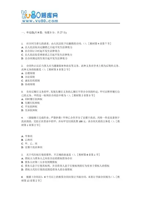 北大17秋《合同法》在线作业