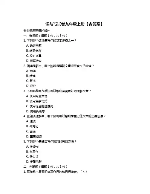 读与写试卷九年级上册【含答案】