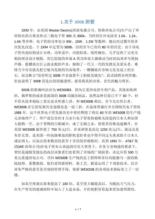 用300B胆管制作单端A类合并式功放